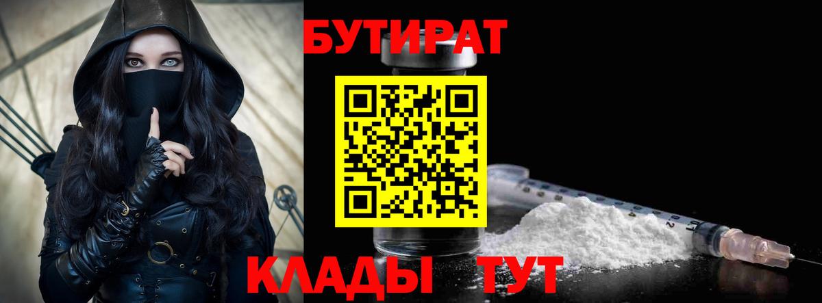 Усолье-Сибирское  БУТИРАТ BDO  БУТИРАТ  Вход с VPN 