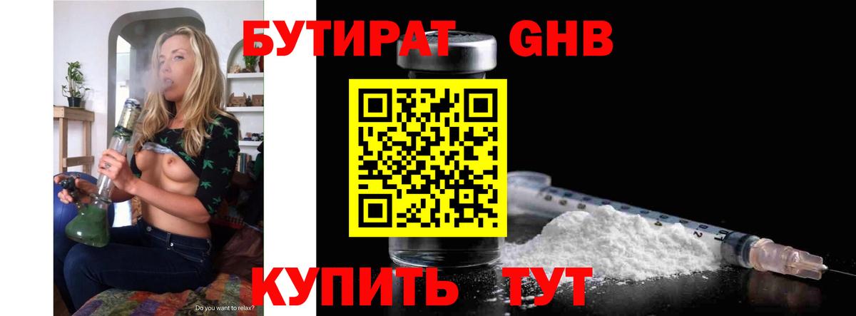 БУТИРАТ жидкий экстази Усолье-Сибирское