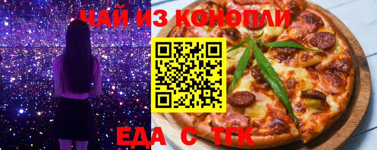 Еда ТГК конопля  Вход с VPN  Усолье-Сибирское 