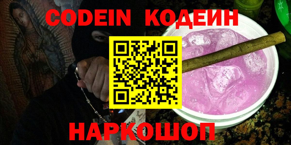 Кодеиновый сироп Lean напиток Lean (лин) Усолье-Сибирское
