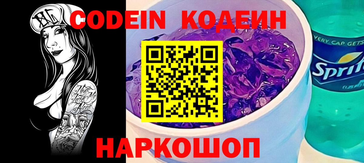 Усолье-Сибирское  Кодеин напиток Lean (лин)  Вход с VPN 