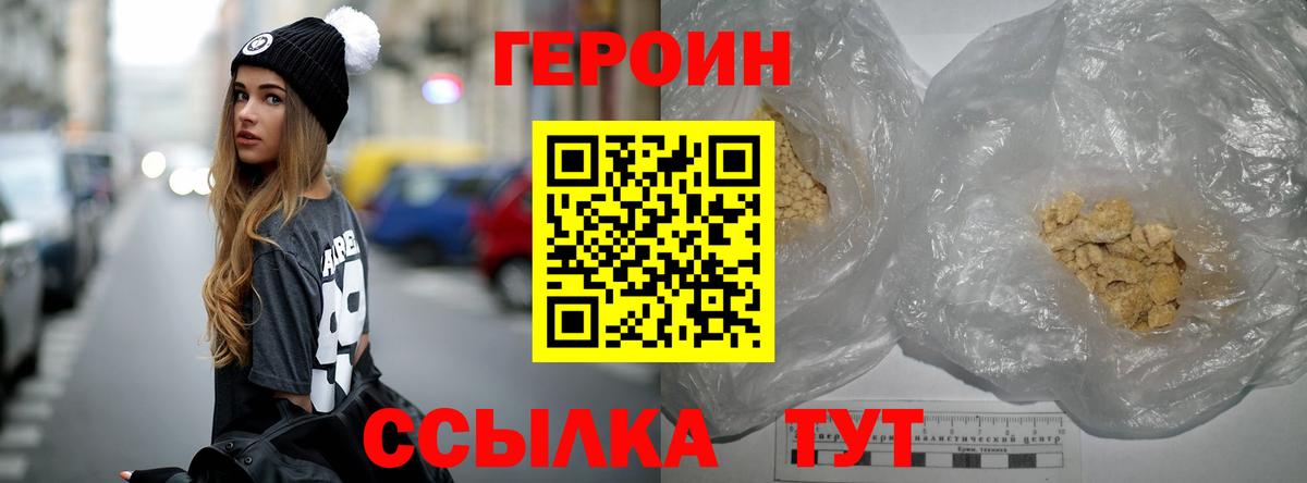 Героин  ГЕРОИН герыч  Вход с VPN  Усолье-Сибирское 