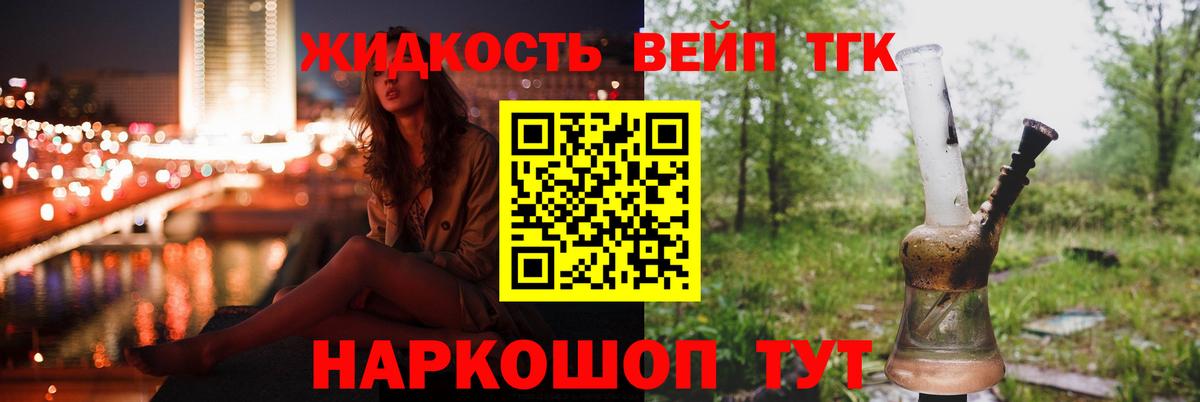 Дистиллят ТГК вейп с тгк Усолье-Сибирское